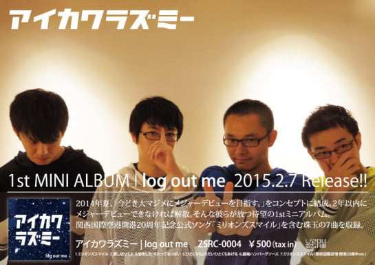 log-out-meフライヤー2