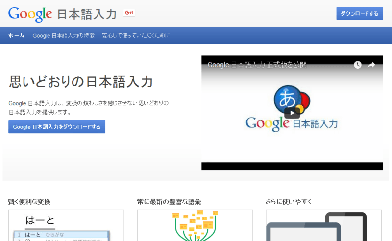 google日本語入力1