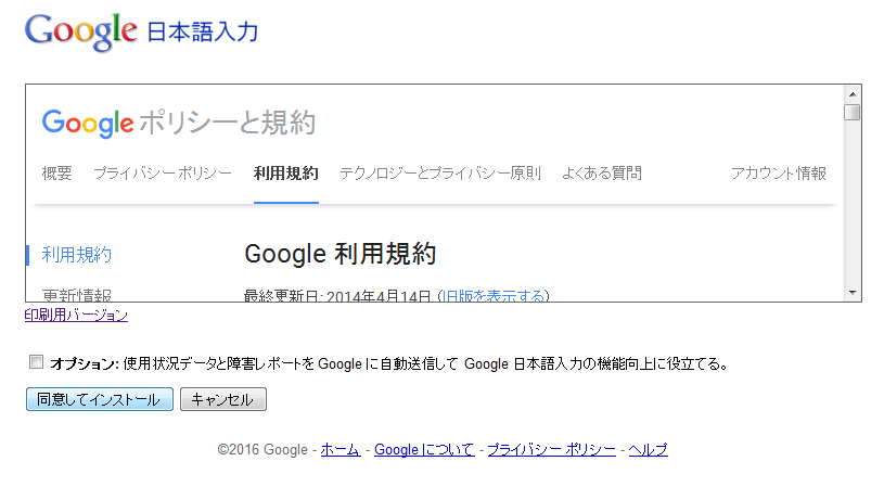 google日本語入力2