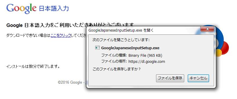 google日本語入力3