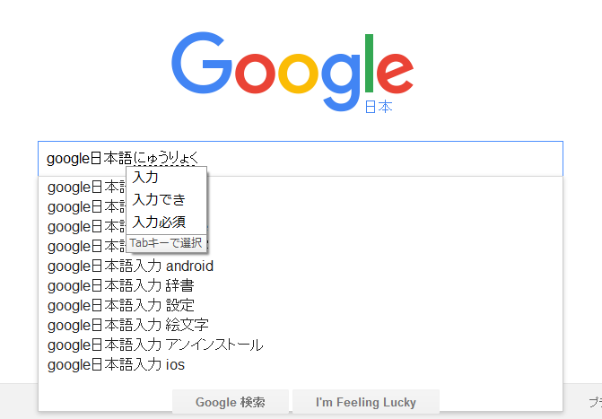 google日本語入力9