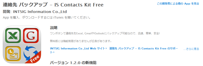 ISContacts Kit