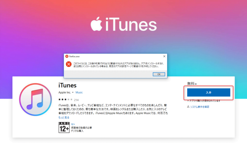 できない itunes ダウンロード iTunesでiPhoneに音楽を同期できない時の8つの対処法